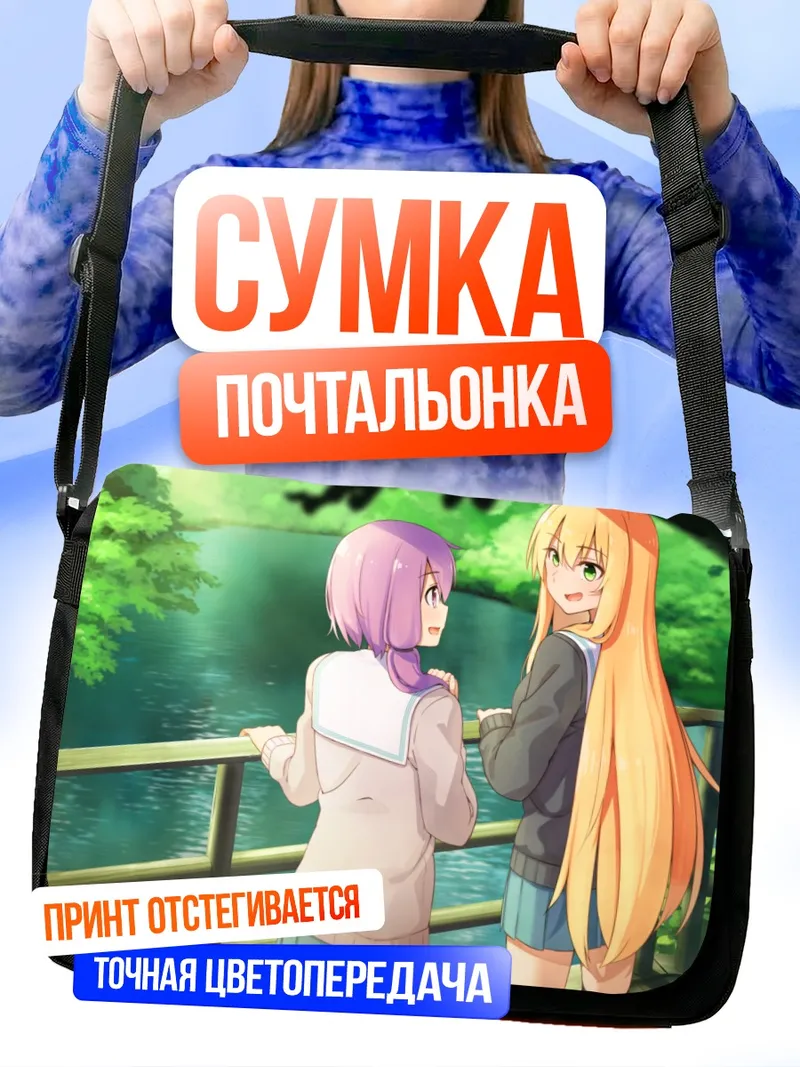 Сумка-почтальонка Маки Цурумаки и Юкари Юдзуки