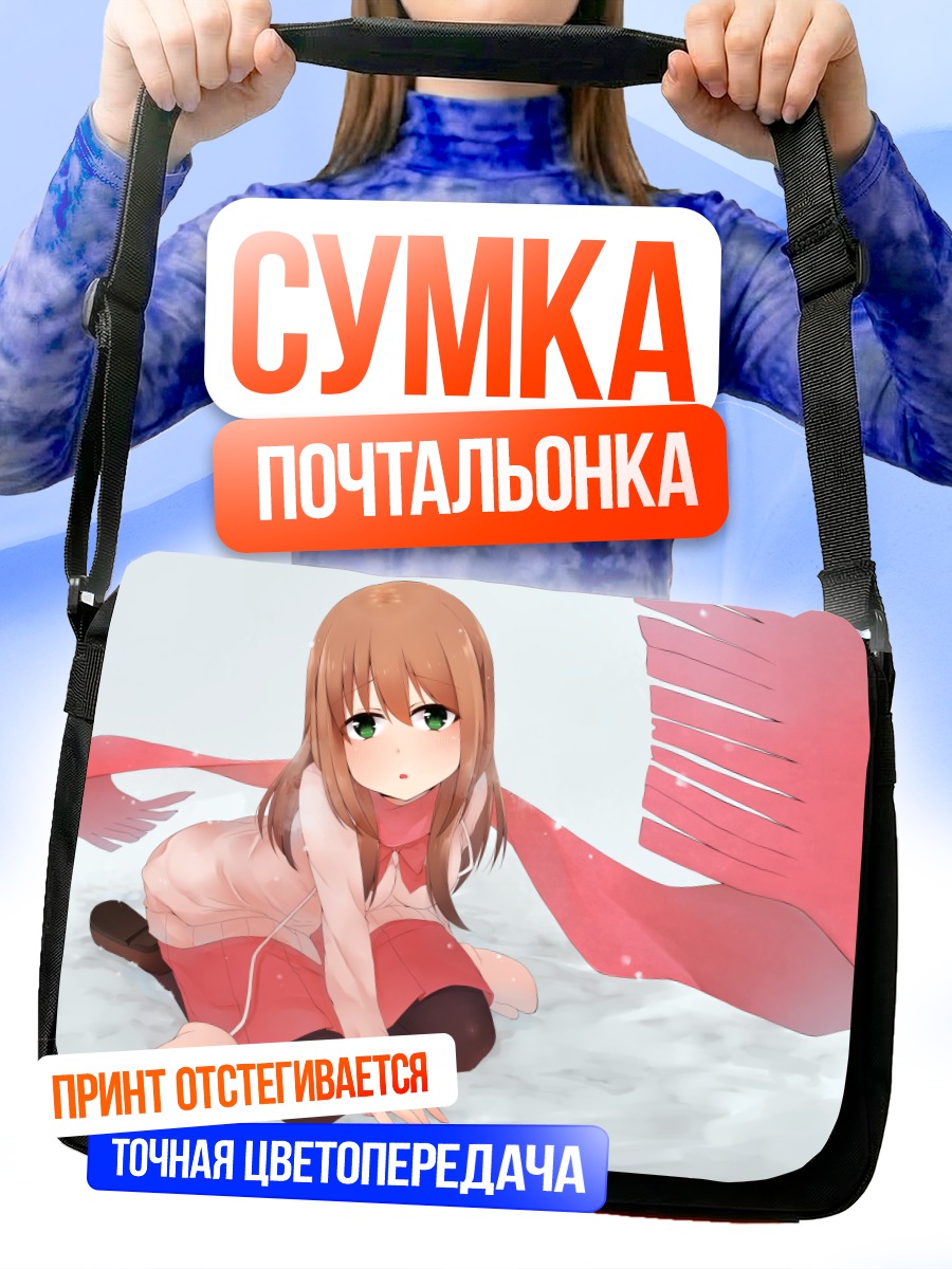 Сумка-почтальонка Юу Мацуми в снегу