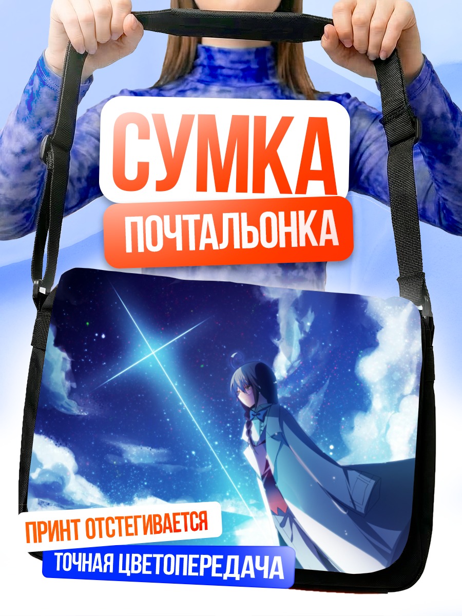 Сумка-почтальонка Лэйн Ивакура в небесах