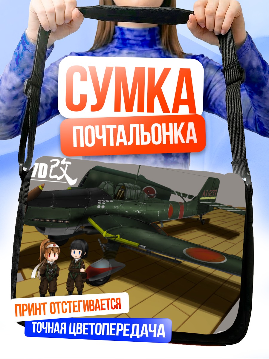 Сумка-почтальонка Фея и самолет