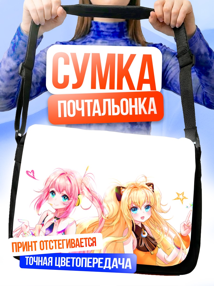 Сумка-почтальонка Сию и Уни