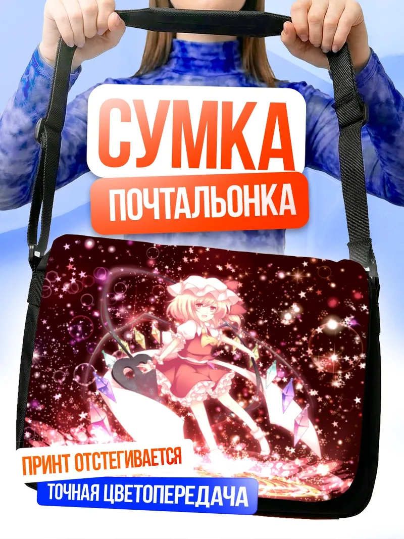Сумка-почтальонка Фландр Скарлет в сиянии