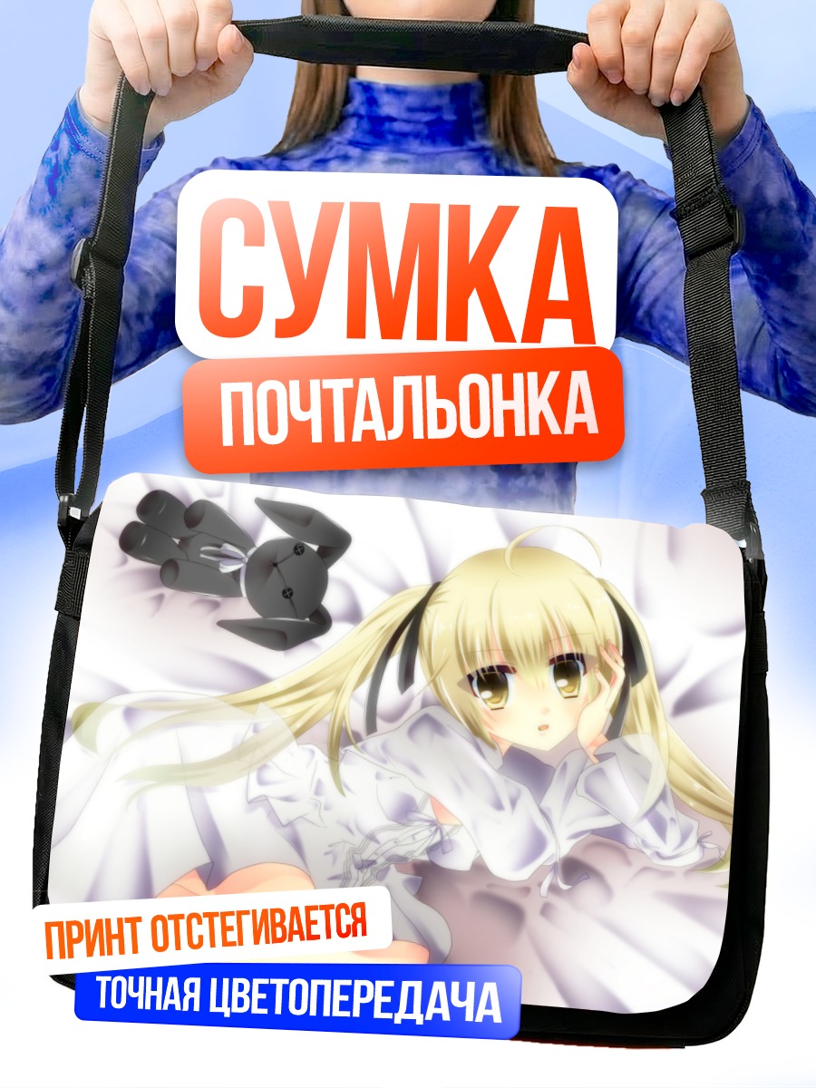 Сумка-почтальонка Сора Касугано в постели