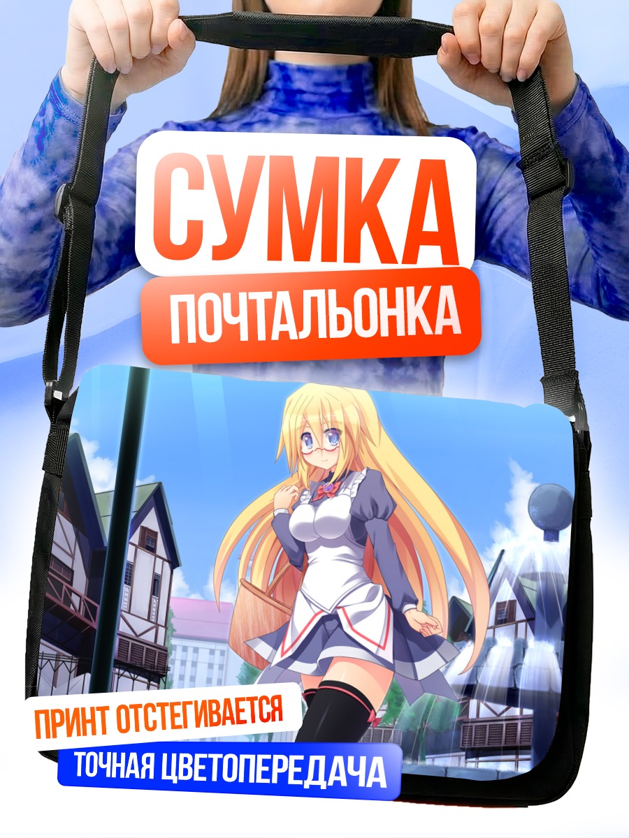 Сумка-почтальонка Горничная в городе