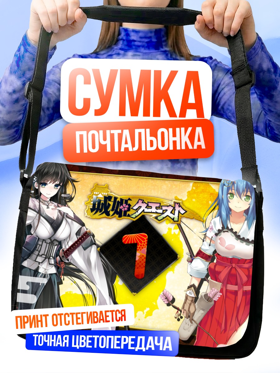 Сумка-почтальонка Героини Shirohime Quest