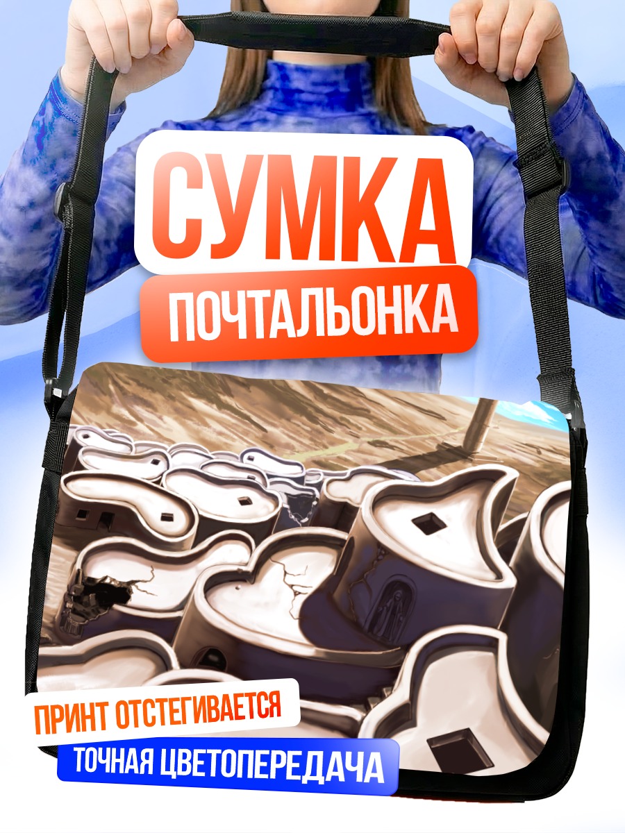 Сумка-почтальонка Белые города пустыни