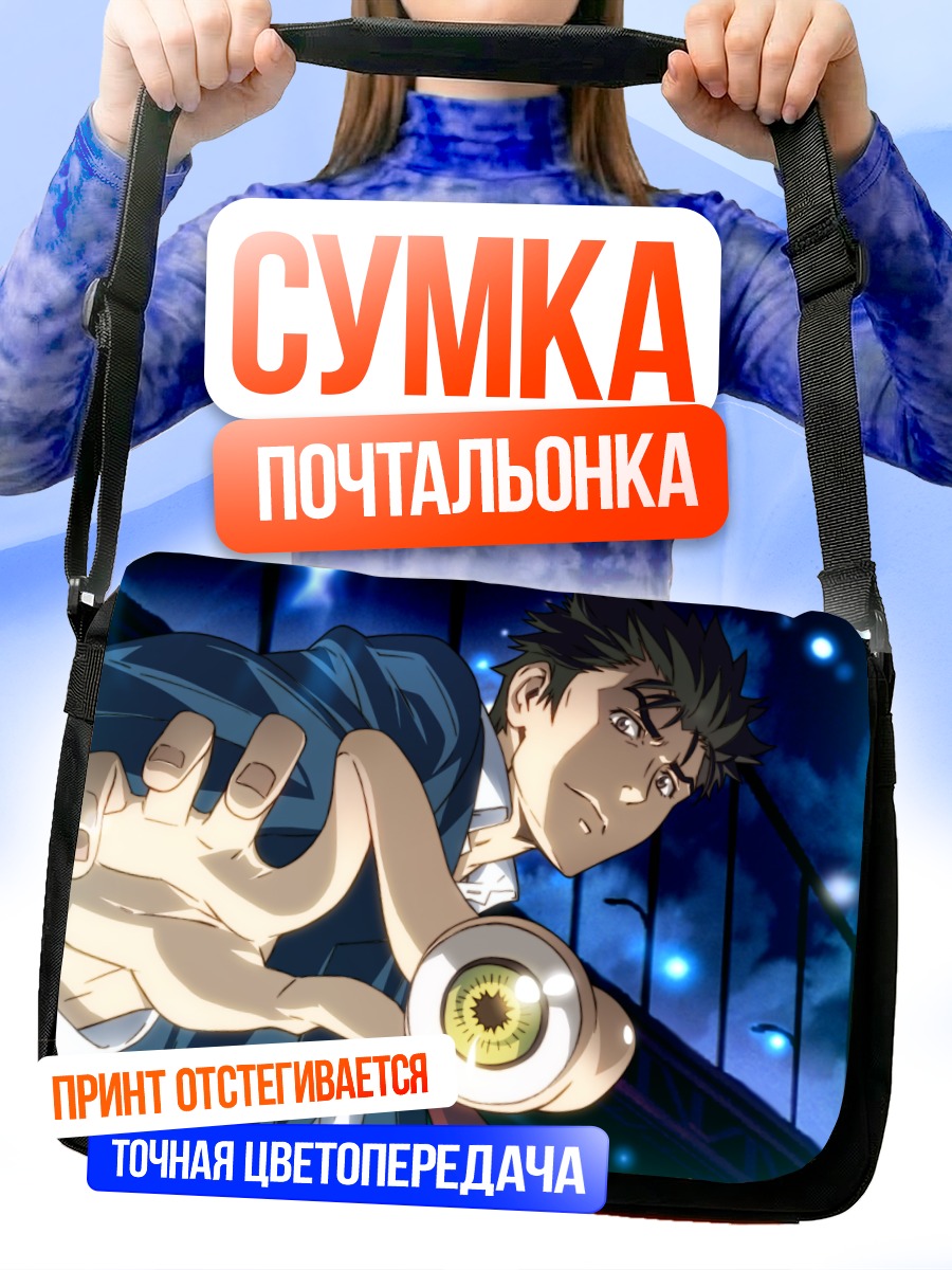 Сумка-почтальонка Синити Идзуми и Миги
