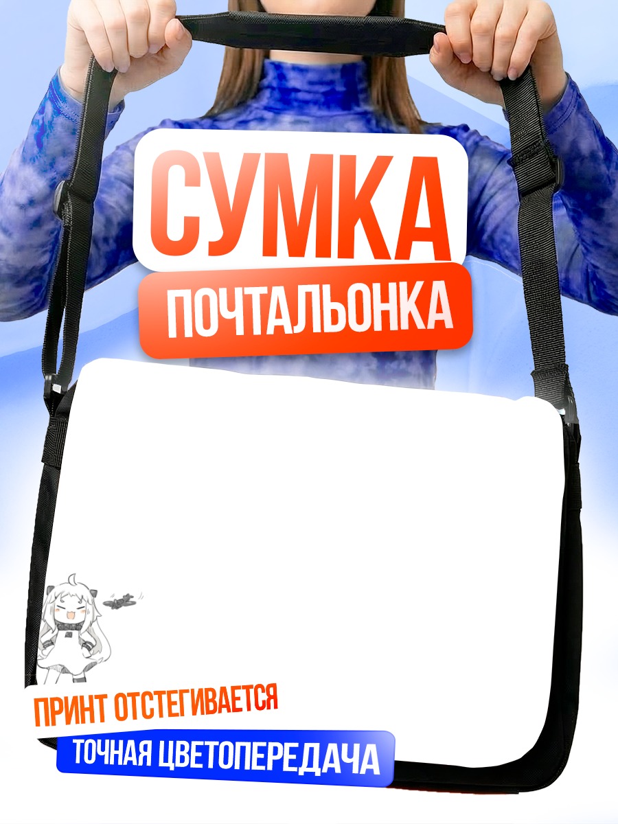 Сумка-почтальонка Норзерн Оушен Химе