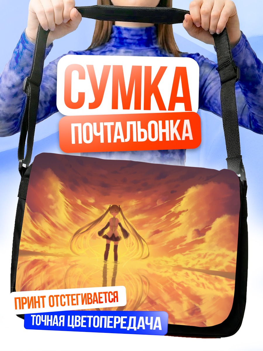 Сумка-почтальонка Мику Хацунэ на закате