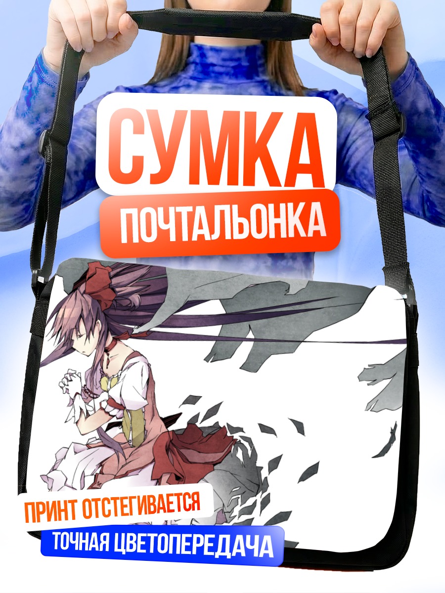 Сумка-почтальонка Мадока Канамэ в пустоте