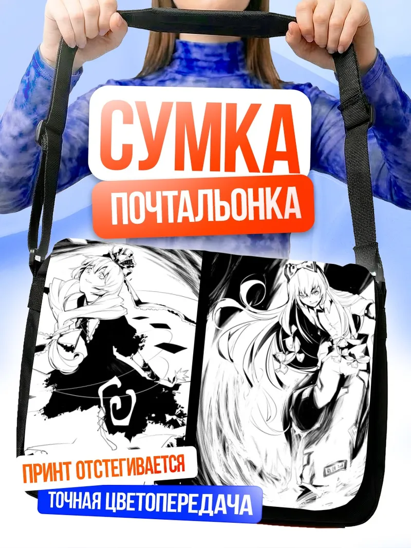Сумка-почтальонка Моко Фудзивара и подруги