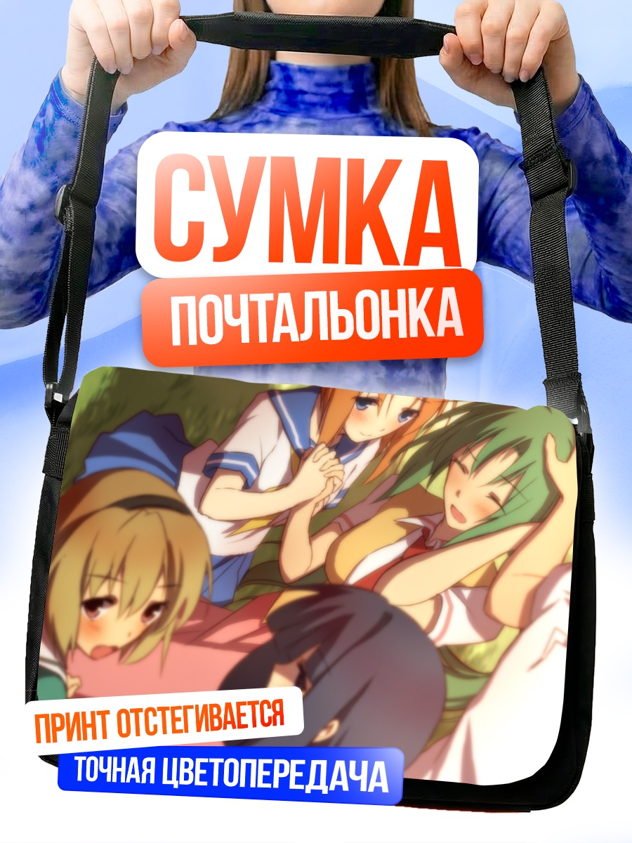 Сумка-почтальонка Рика Фурудэ и подруги
