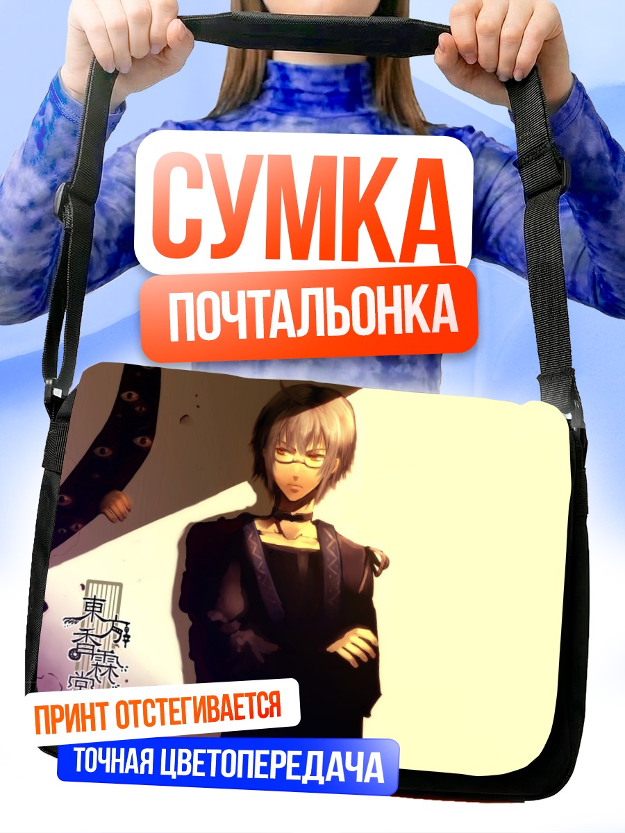 Сумка-почтальонка Ринносукэ Моричика в тени