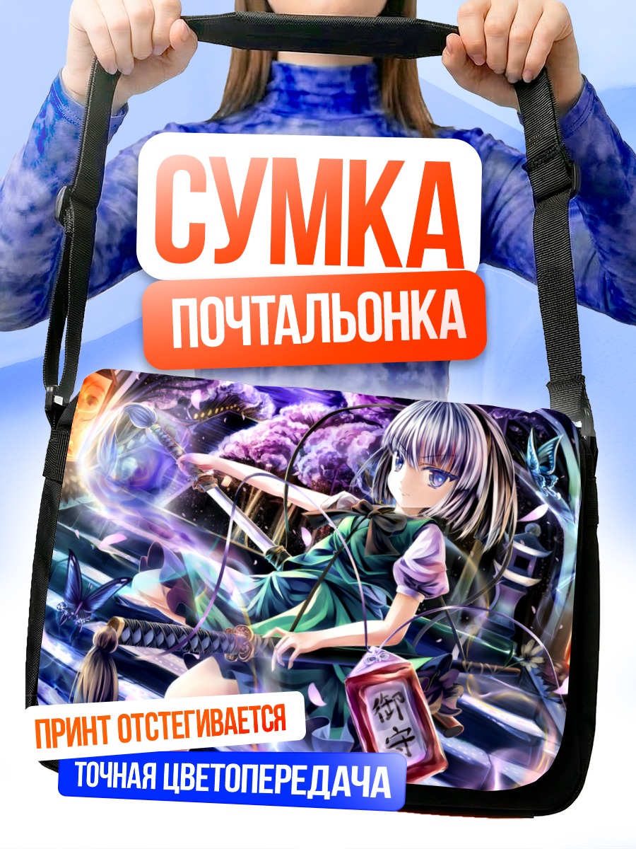 Сумка-почтальонка Ёму Конпаку с мечом