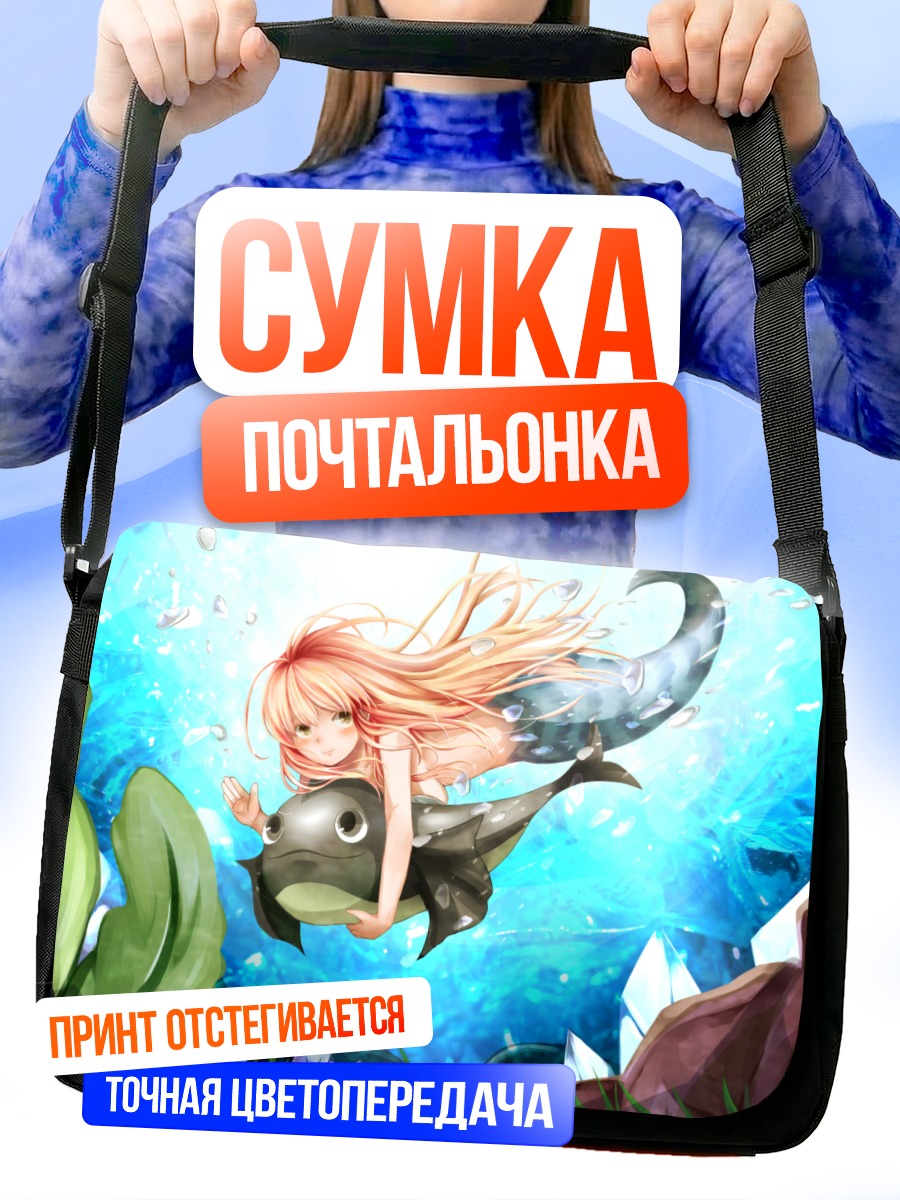 Сумка-почтальонка Русалка в пузырях