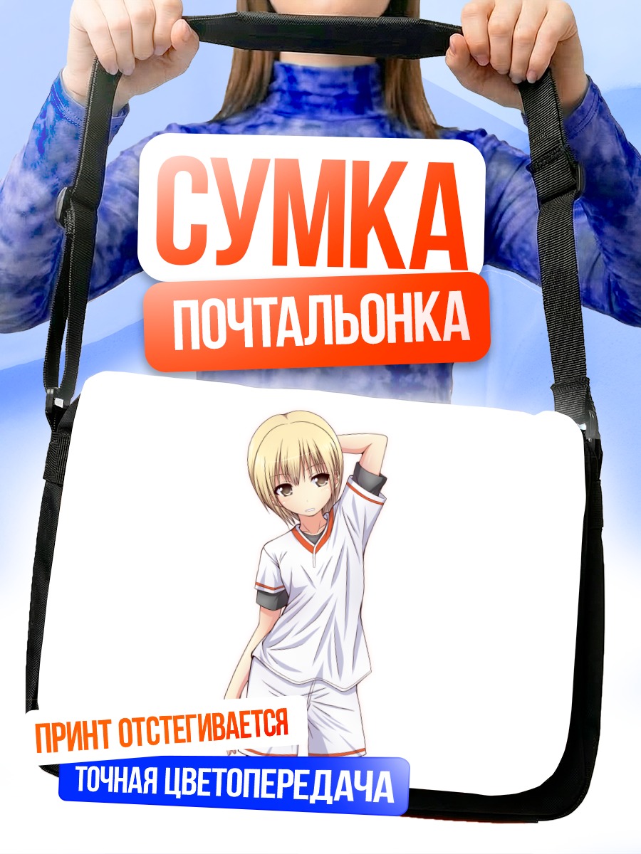 Сумка-почтальонка Блондинка в форме