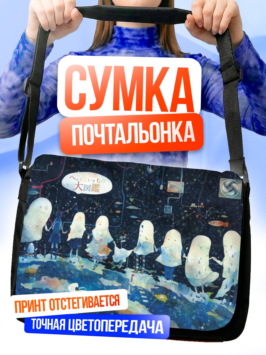 Сумка-почтальонка Школьная форма в пустоте