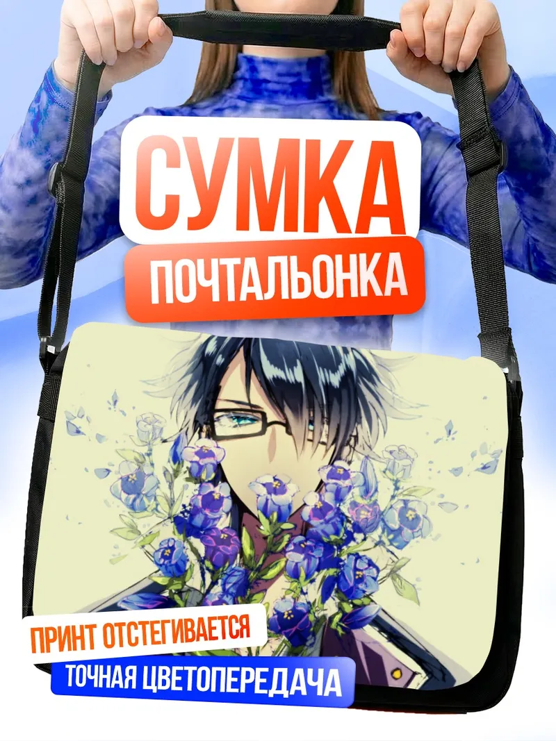 Сумка-почтальонка Сарухико Фусими с цветами