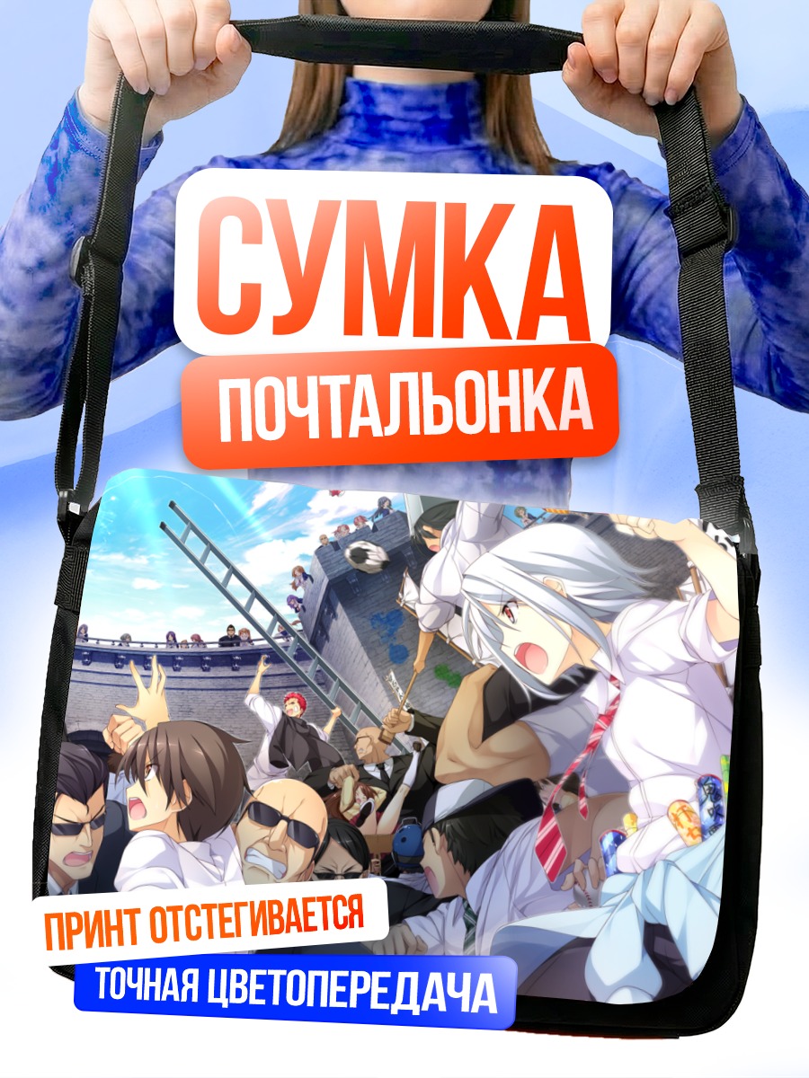 Сумка-почтальонка Руи Оогами в толпе