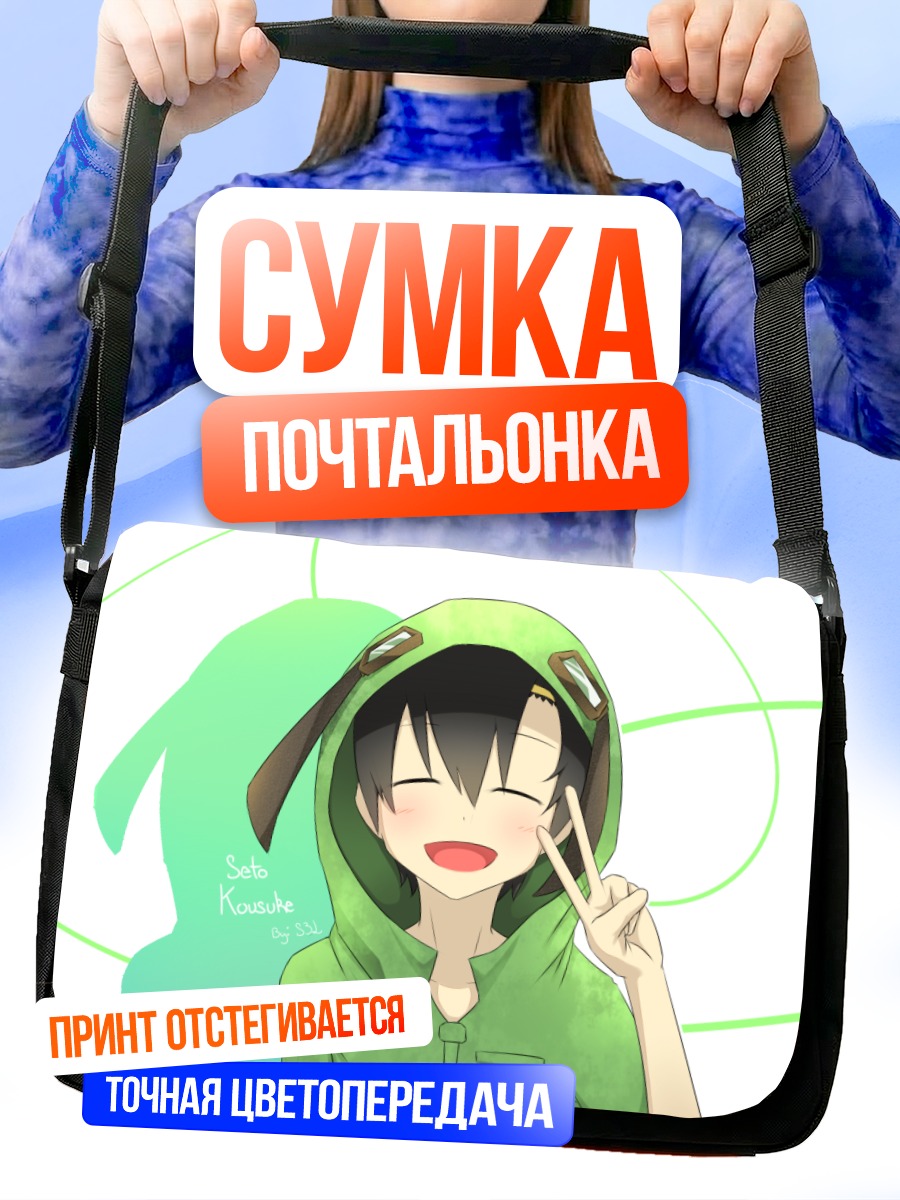 Сумка-почтальонка Косукэ Сэто в худи