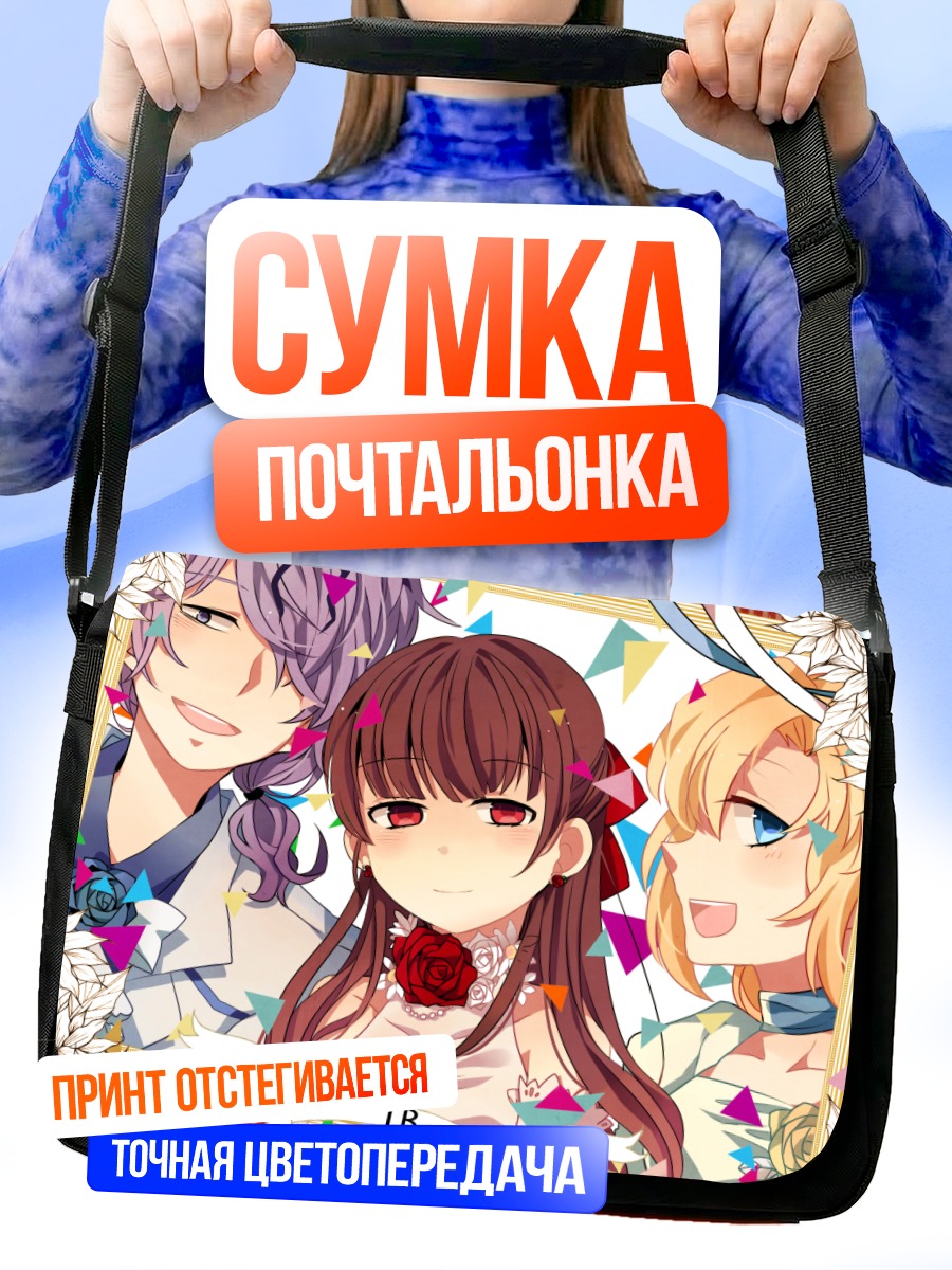Сумка-почтальонка Иб и друзья