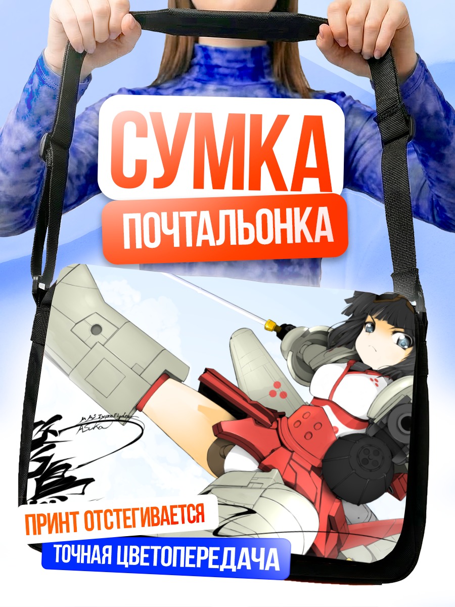 Сумка-почтальонка Аска в броне