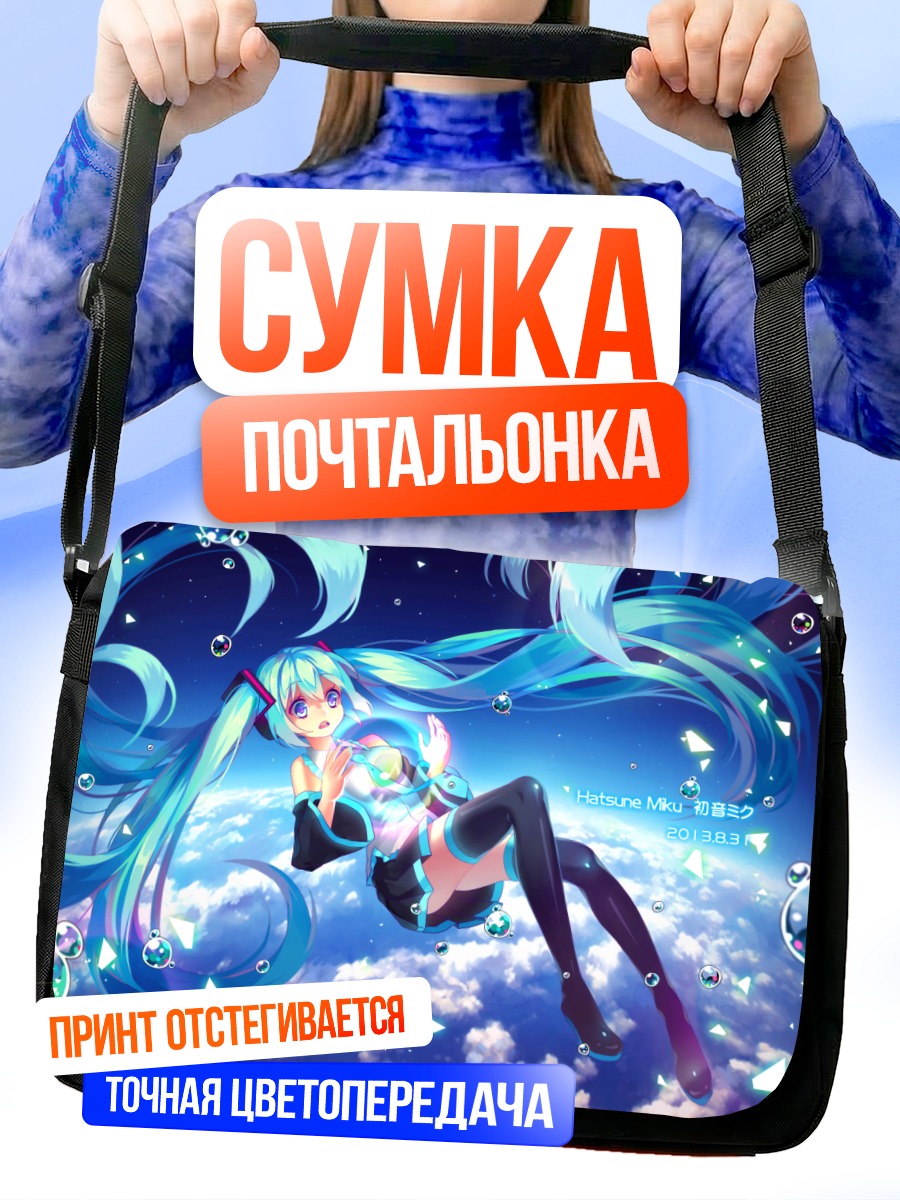 Сумка-почтальонка Мику Хацунэ в облаках