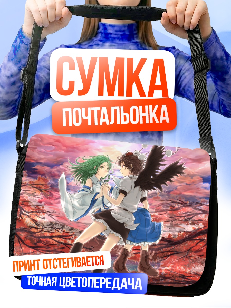 Сумка-почтальонка Санаэ Кочия и Ая