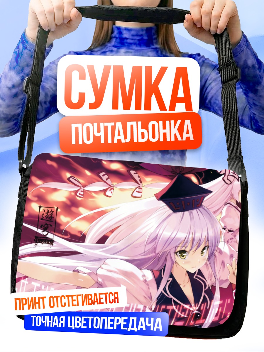 Сумка-почтальонка Моко Фудзивара в огне