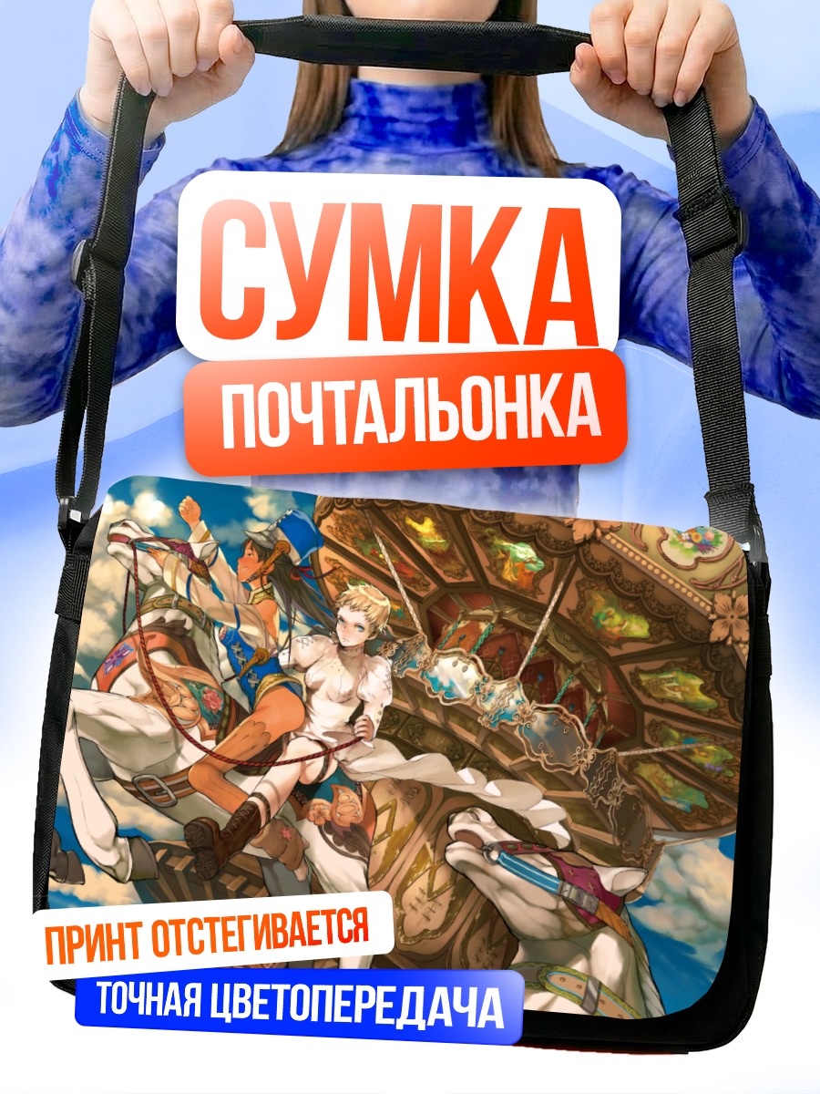 Сумка-почтальонка Девушки на дирижабле