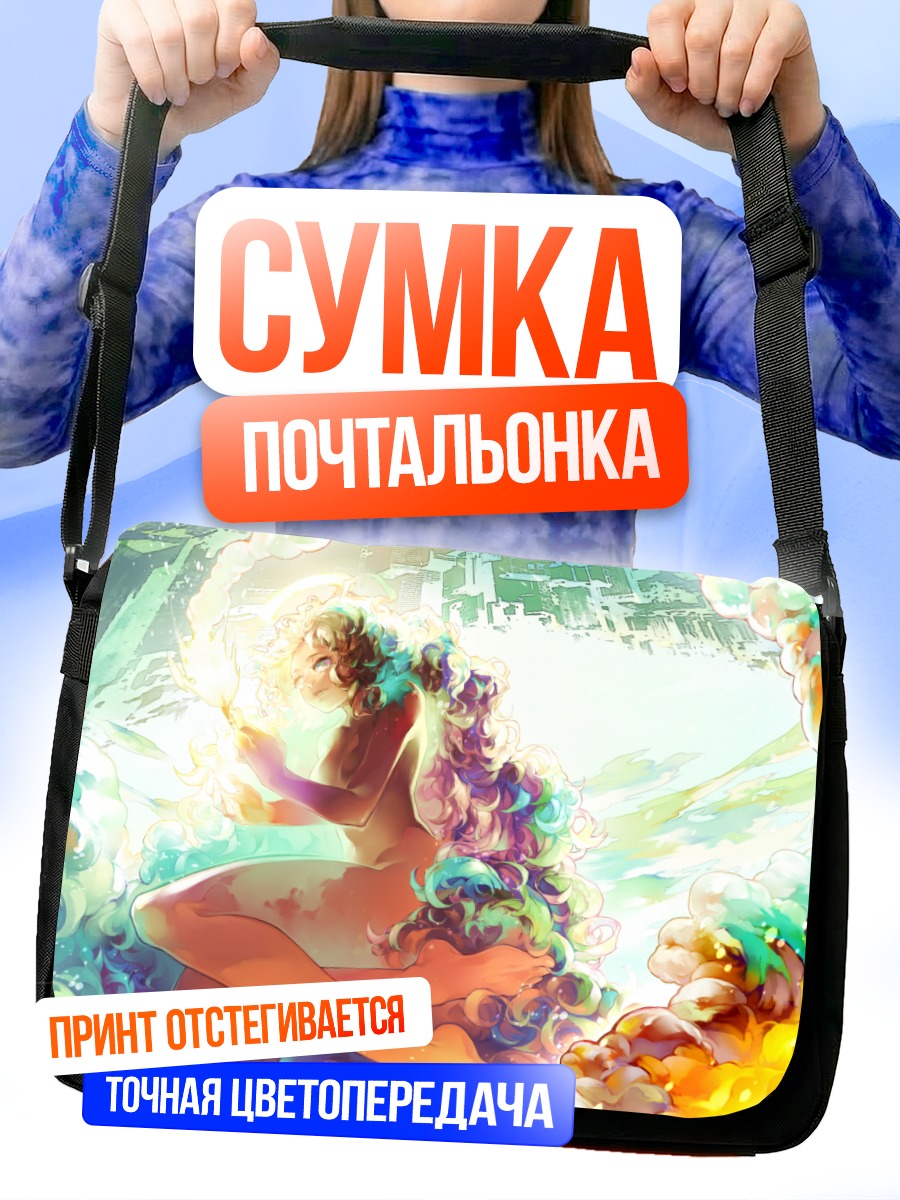 Сумка-почтальонка Нимфа в пене
