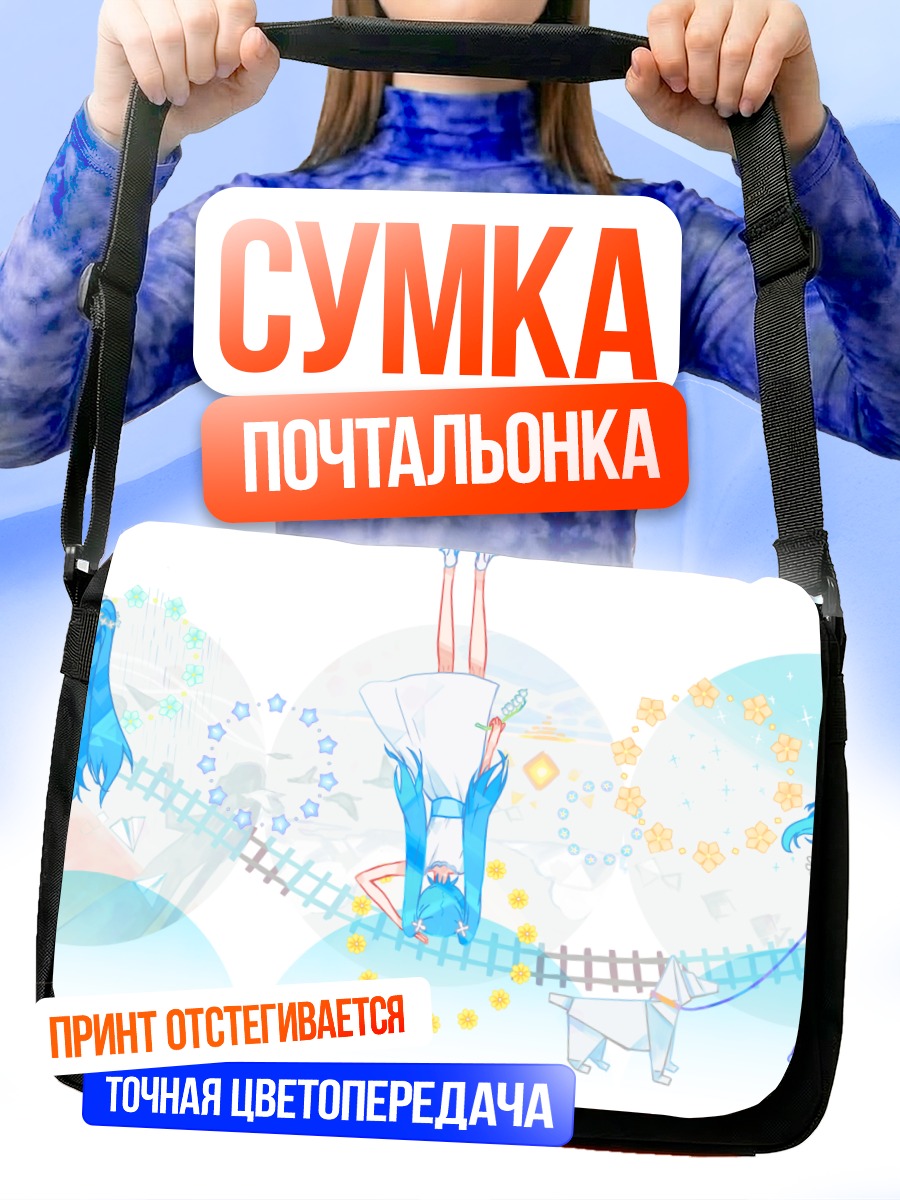 Сумка-почтальонка Мику Хацунэ прогулка