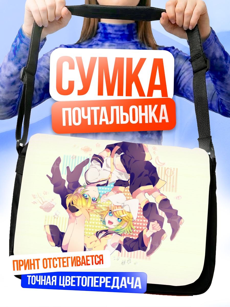 Сумка-почтальонка Рин и Лен Кагамин