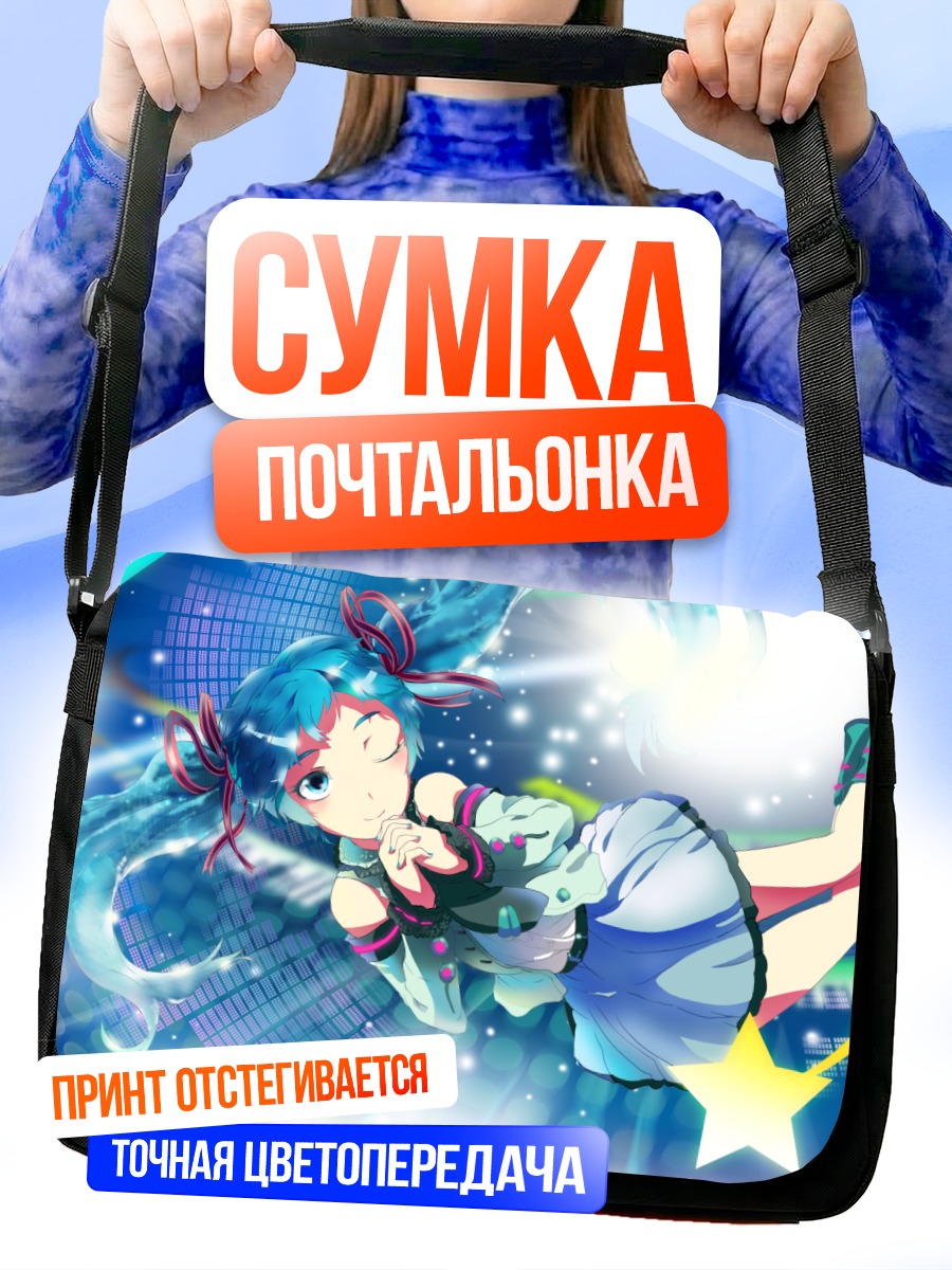 Сумка-почтальонка Мику Хацунэ в сиянии