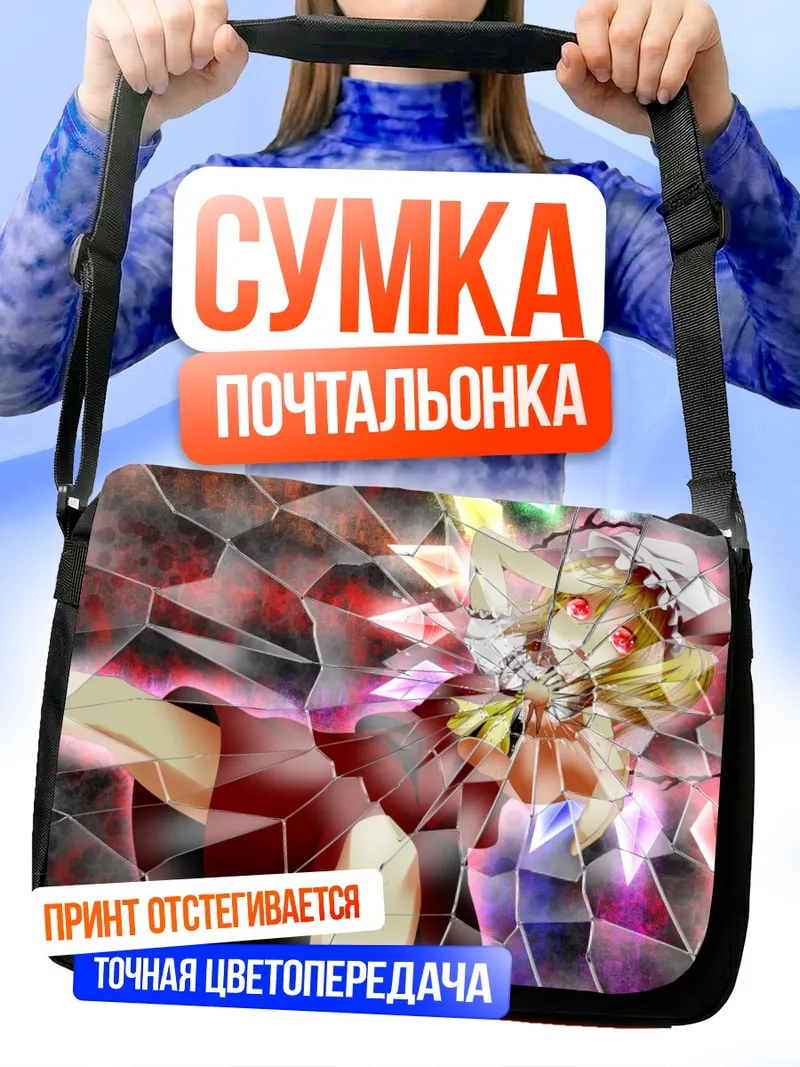 Сумка-почтальонка Фландр Скарлет в осколках