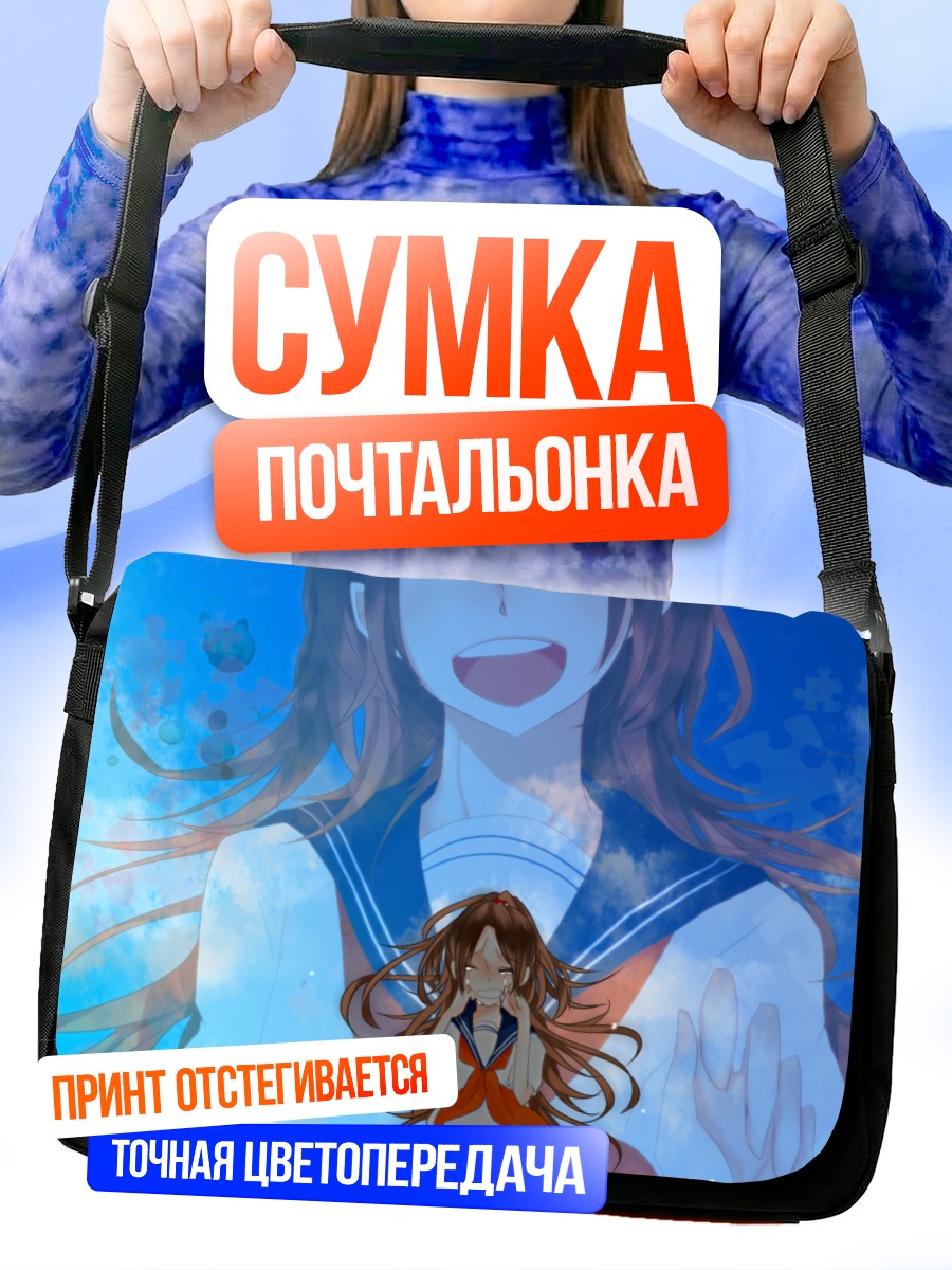Сумка-почтальонка Школьница под небом