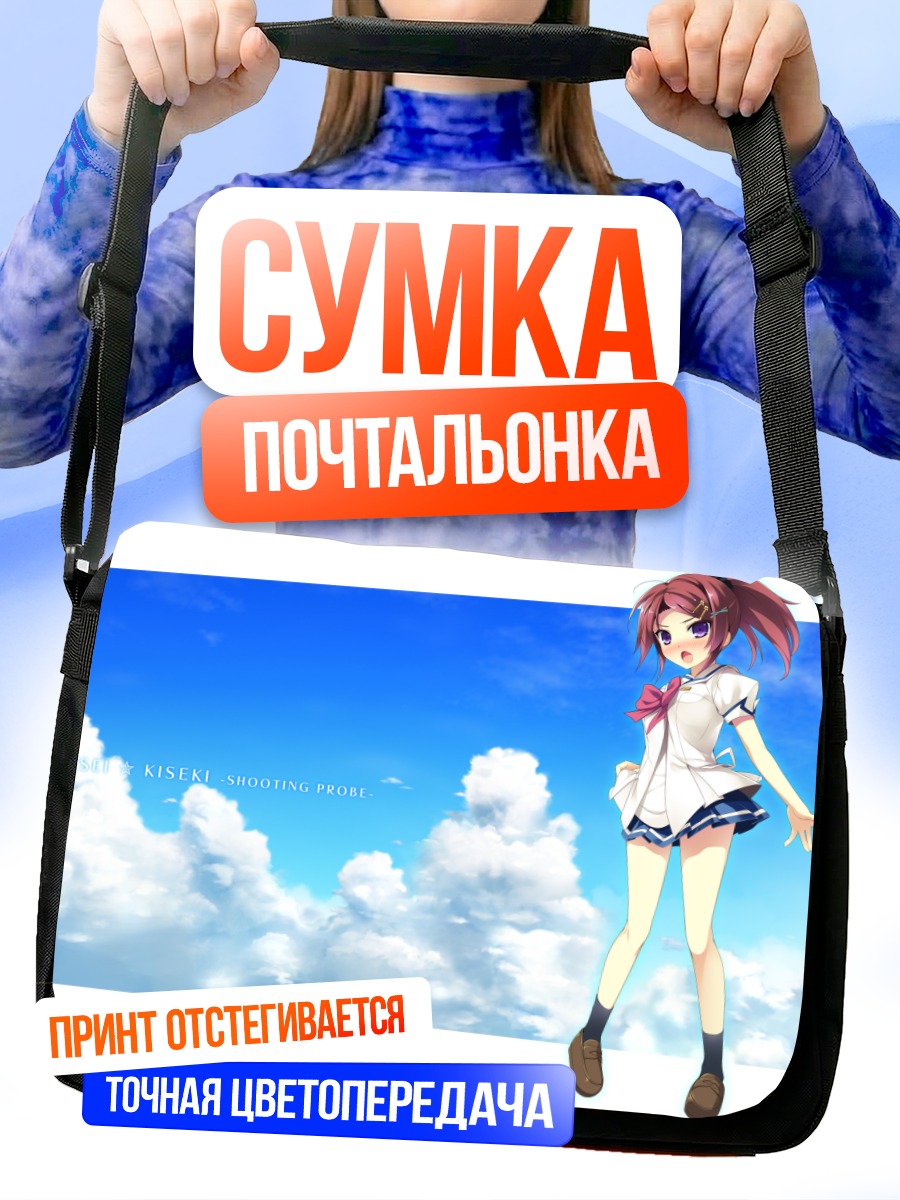 Сумка-почтальонка Рюсэй Кисеки в облаках