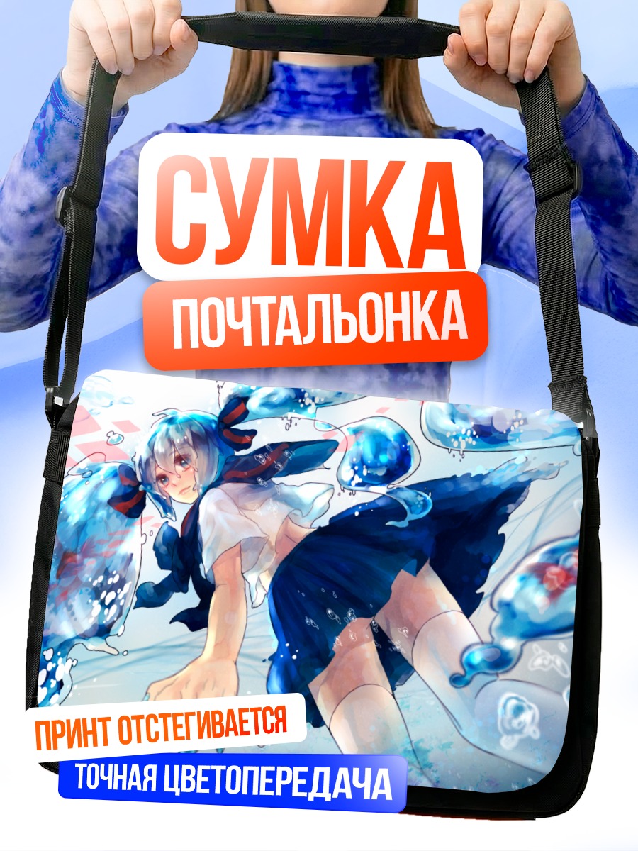 Сумка-почтальонка Мику Хацунэ в пузырях