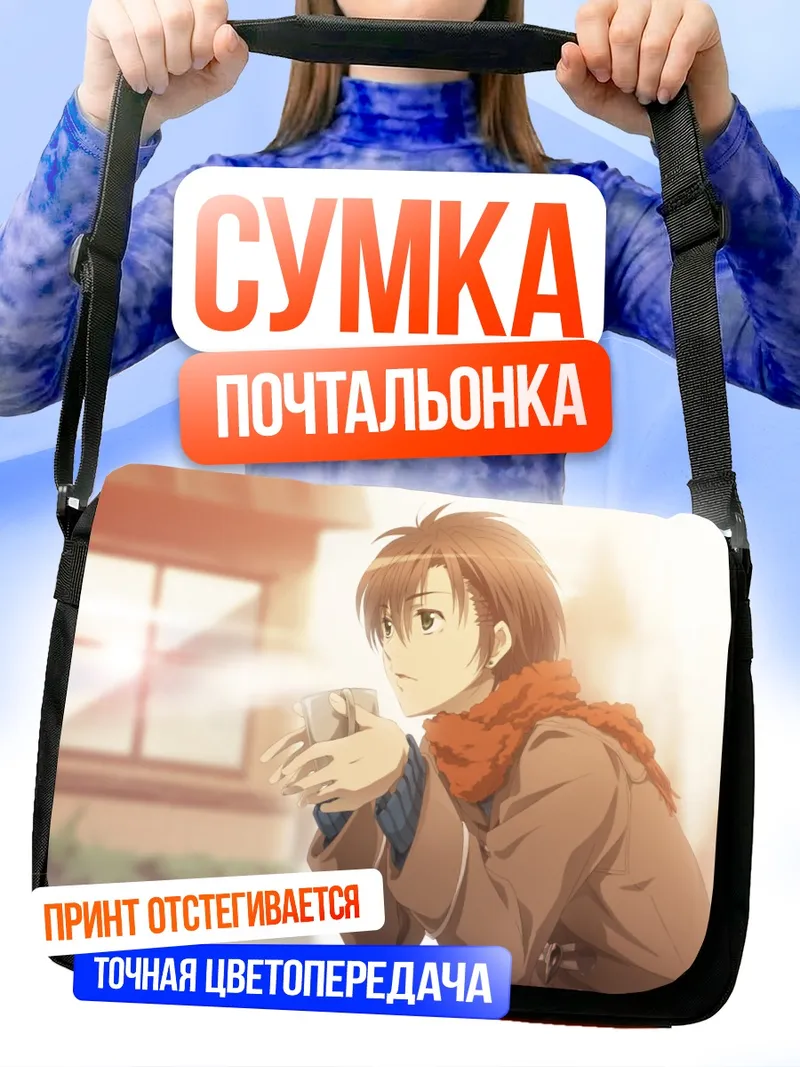 Сумка-почтальонка Йошино Такигава с кофе