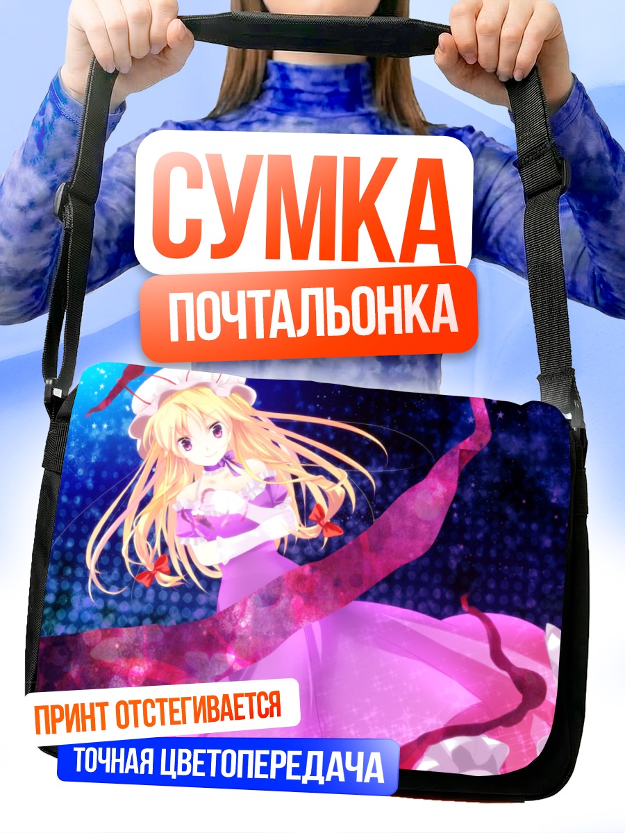 Сумка-почтальонка Юкари Якумо в платье