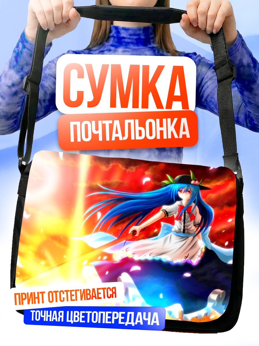 Сумка-почтальонка Тенши Хинанави в огне