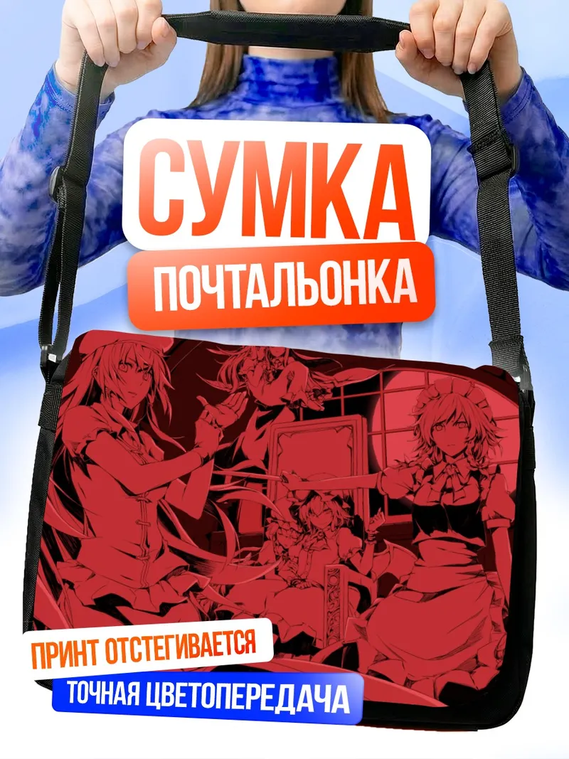 Сумка-почтальонка Фландр Скарлет и подруги