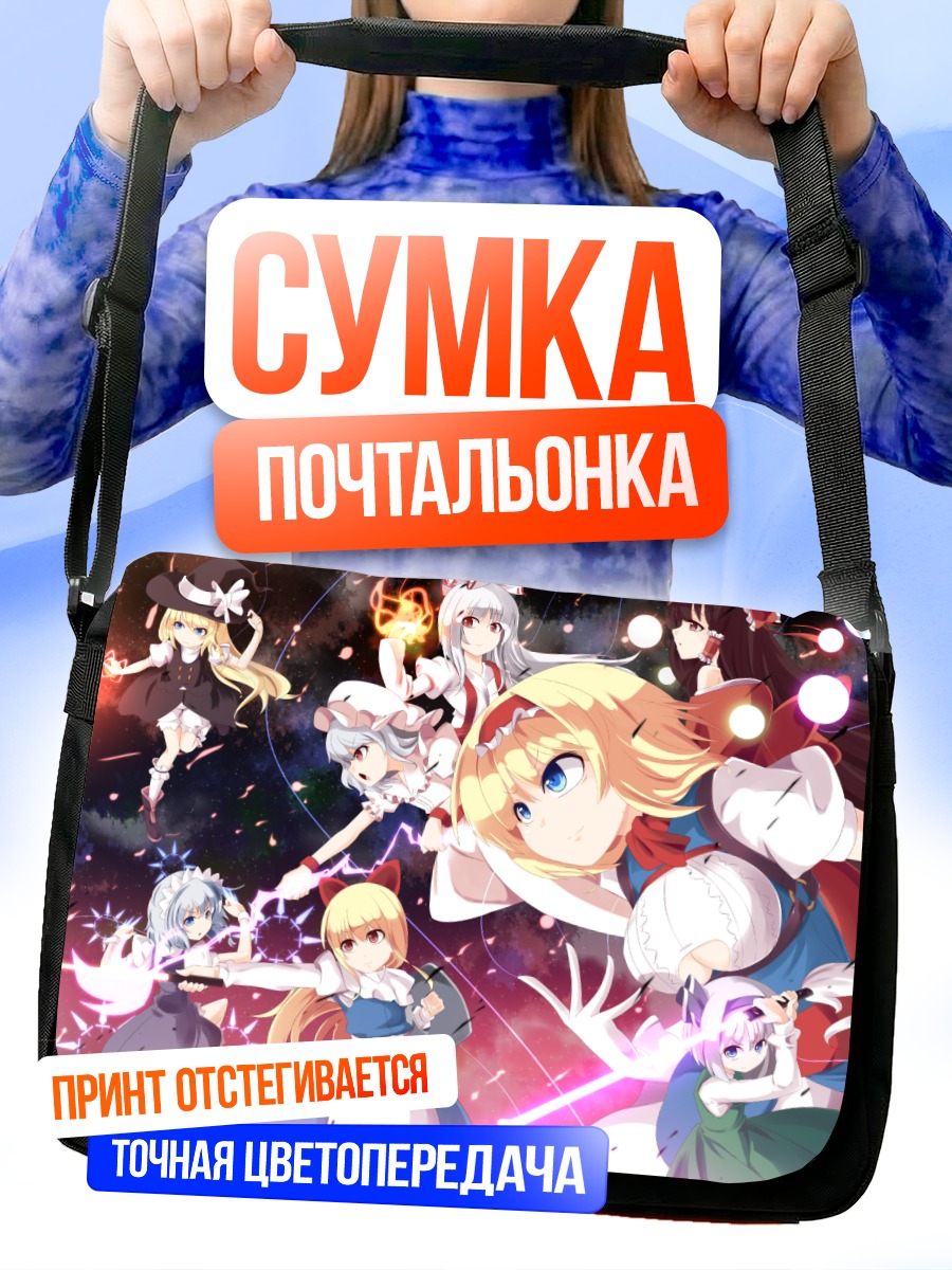 Сумка-почтальонка Рейму Хакурей и подруги