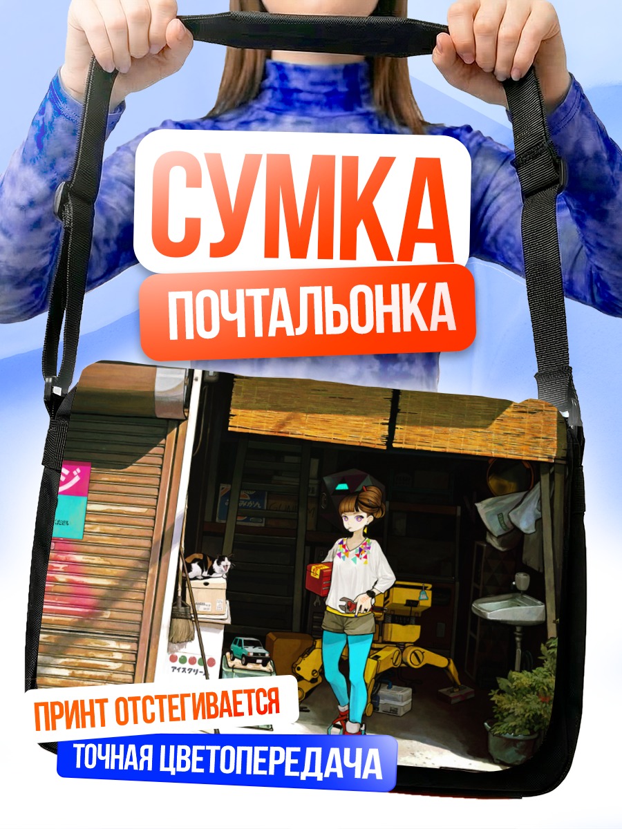 Сумка-почтальонка Кот и робот