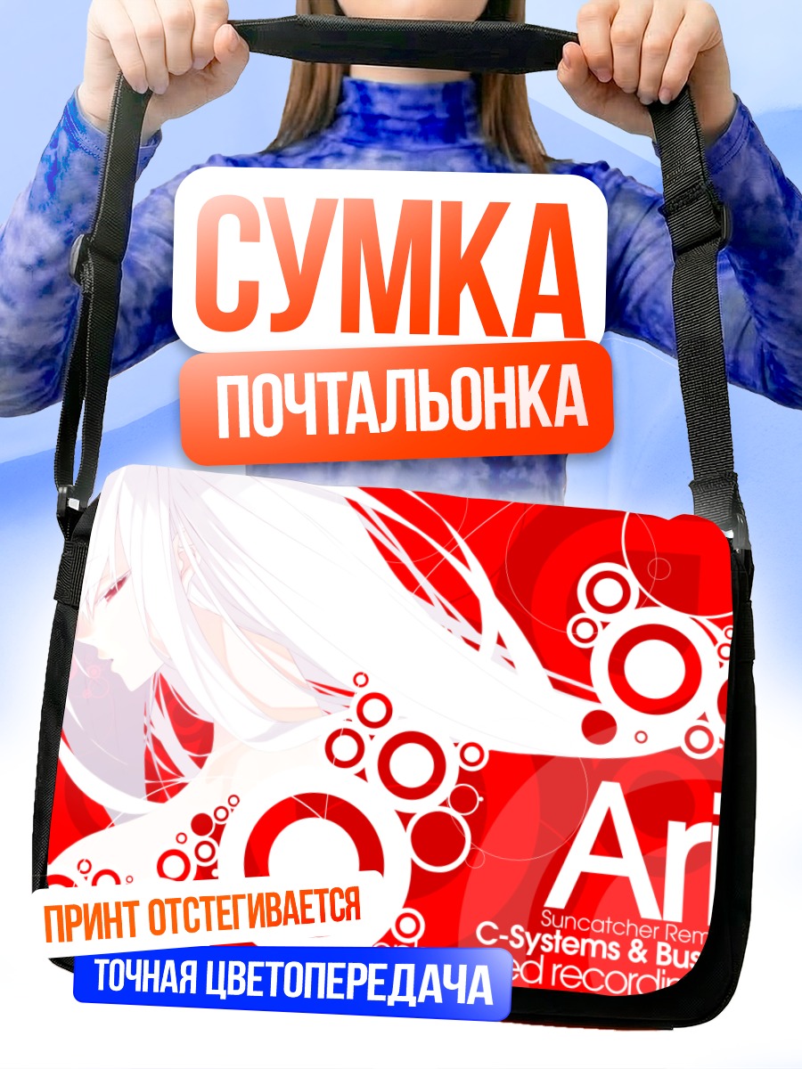 Сумка-почтальонка Ари в красном