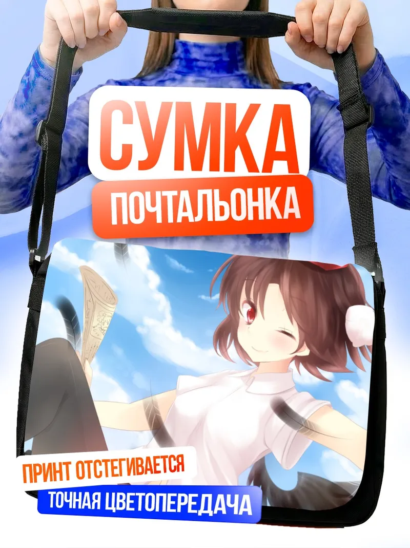 Сумка-почтальонка Ая Шамеймару с газетой