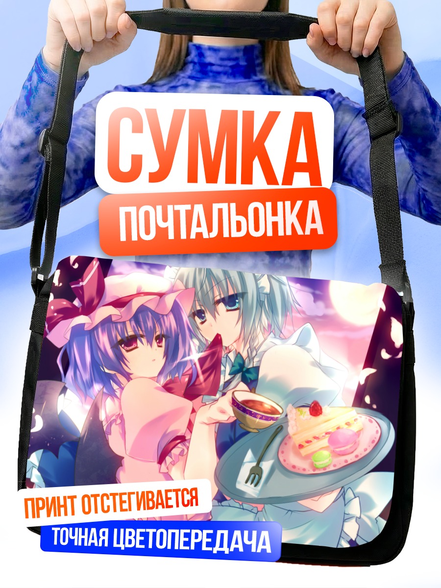 Сумка-почтальонка Сакуя и Ремилия