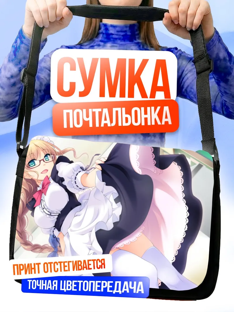 Сумка-почтальонка Нацуки Сакуразука горничная
