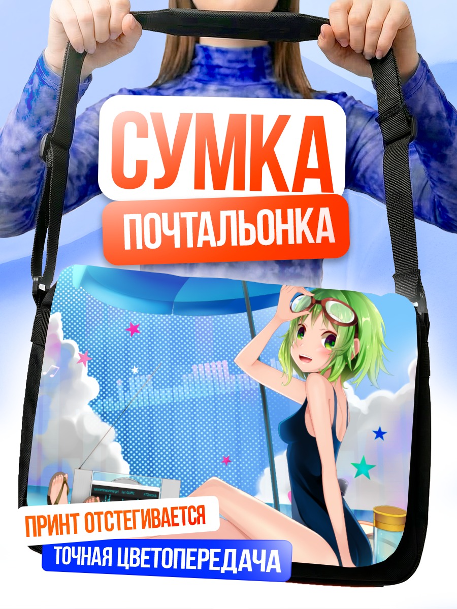 Сумка-почтальонка Гуми на пляже