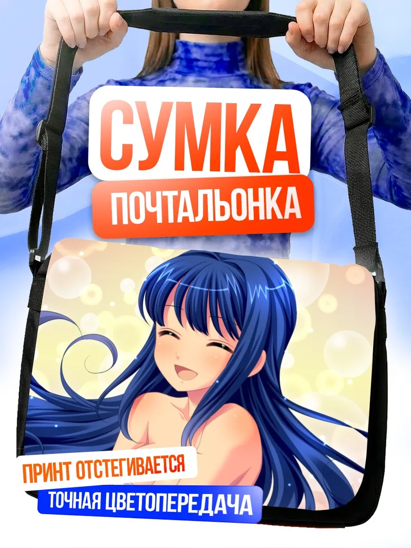 Сумка-почтальонка Акира Цузаки в пузырях